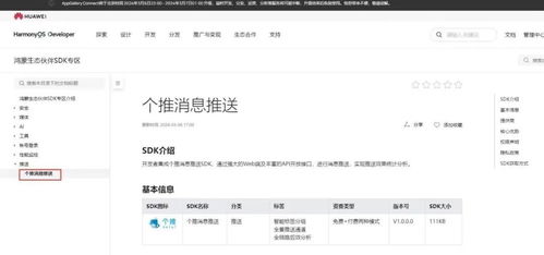 個推消息推送鴻蒙HarmonyOS Next適配版SDK全面上線，助力用戶運營與信息系統集成服務升級