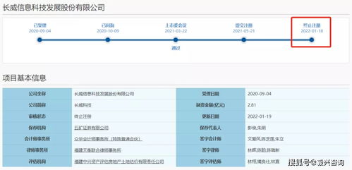 研發費用真實性遭質疑，信息系統集成服務公司黯然止步注冊階段